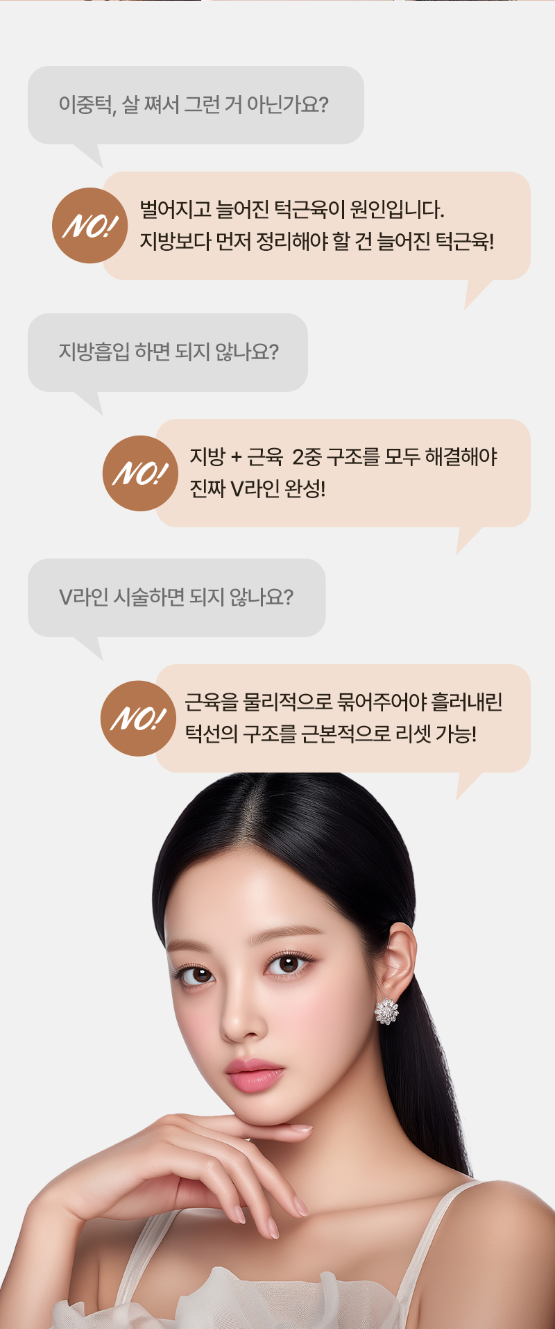 250915_이중턱근육묶기_MO_최종_02.jpg