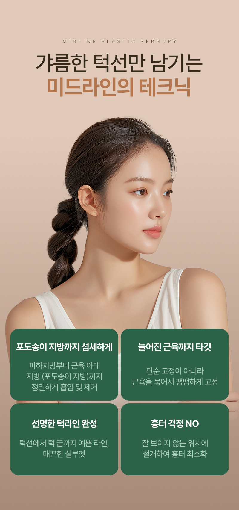 250915_이중턱근육묶기_MO_최종_05.jpg