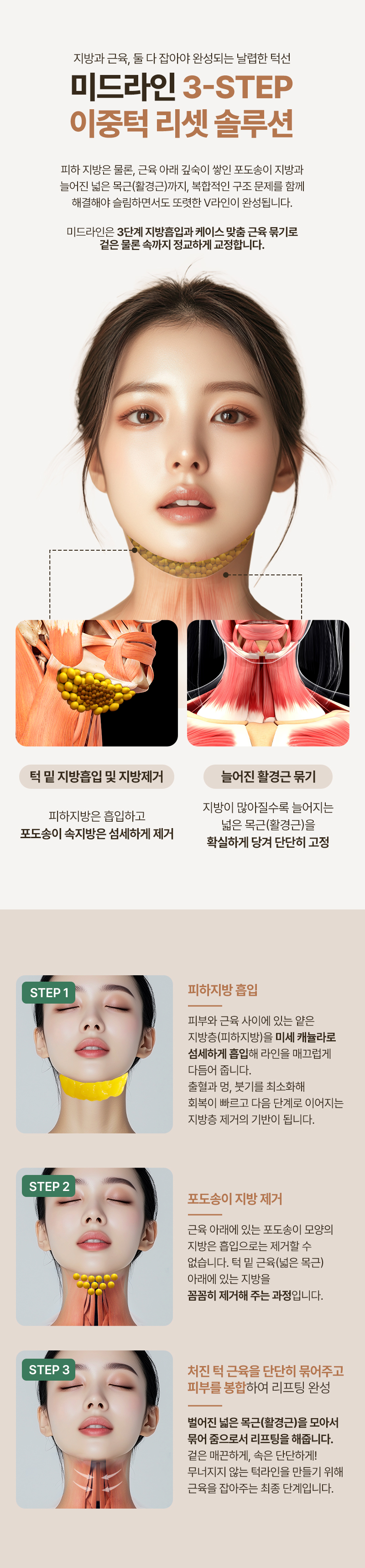 250915_이중턱근육묶기_MO_최종_08.jpg