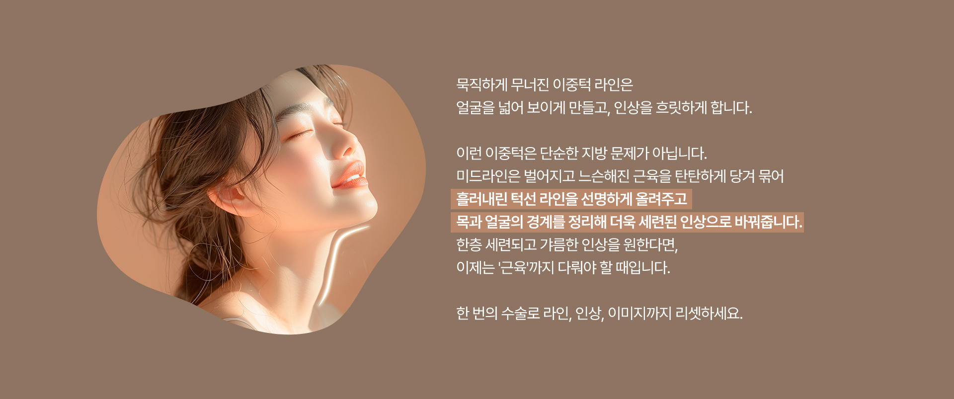250915_이중턱근육묶기_PC_최종_03.jpg