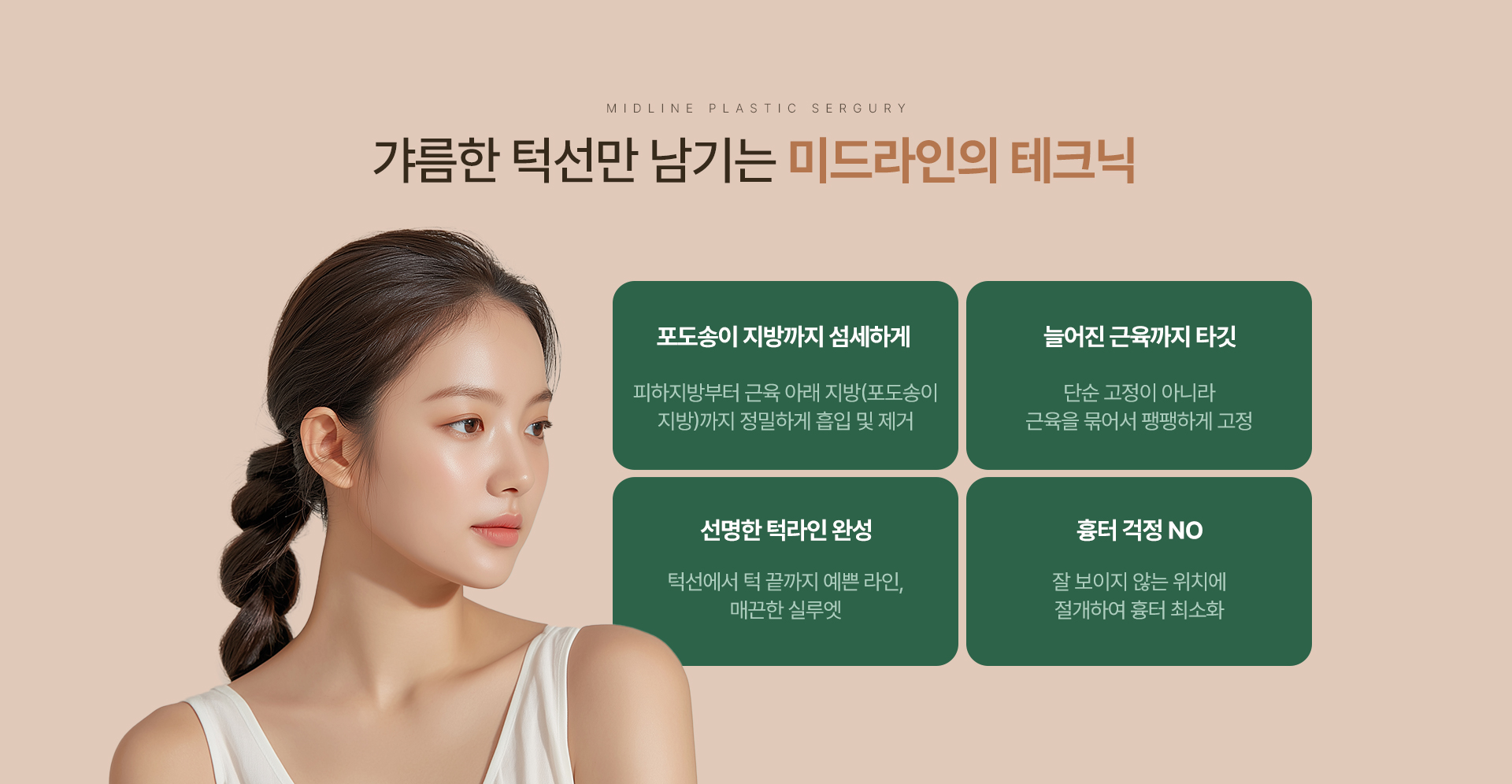 250915_이중턱근육묶기_PC_최종_05.jpg