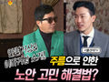 [김준현원장]노화로 인한 주름관리법 ‘조영구의 트랜드 핫 이슈’에 소개