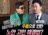 [김준현원장]노화로 인한 주름관리법 ‘조영구의 트랜드 핫 이슈’에 소개